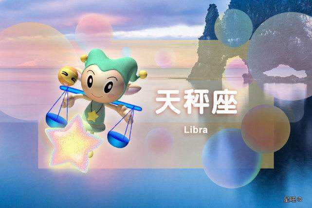 十月份的天秤座运势(十月份的天秤座运势2021)