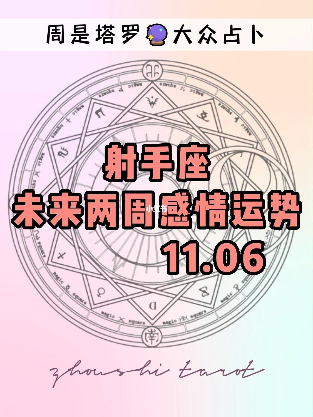 射手座2014年的运势(射手座2017年运势详解)