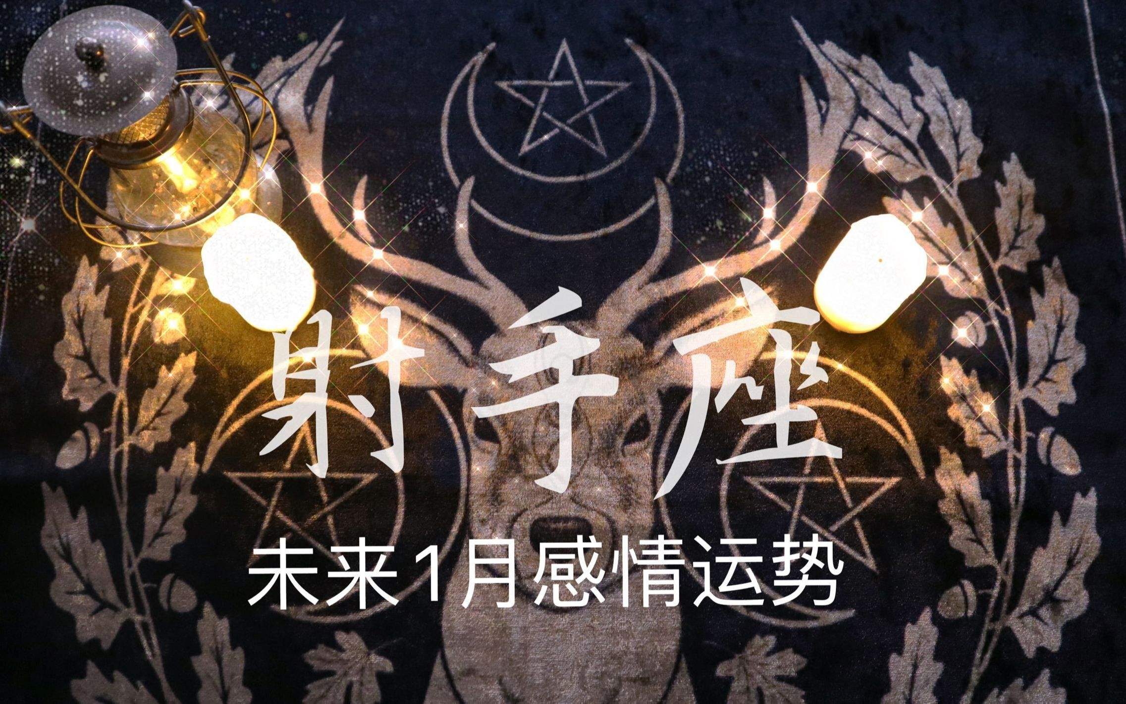 射手座6月24日运势(射手座6月24运势如何)