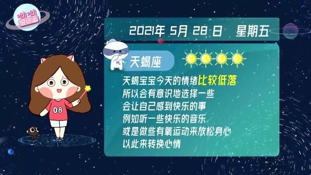 关于天蝎座5月5日运势完整版的信息