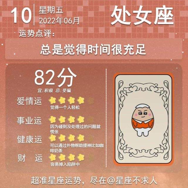 星座运势查询6月10(星座运势查询6月份运势)