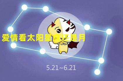 太阳上升月亮星座查询(太阳上升月亮星座查询表格)