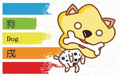 2016年属狗感情运势(2016年属狗人运势及运程)