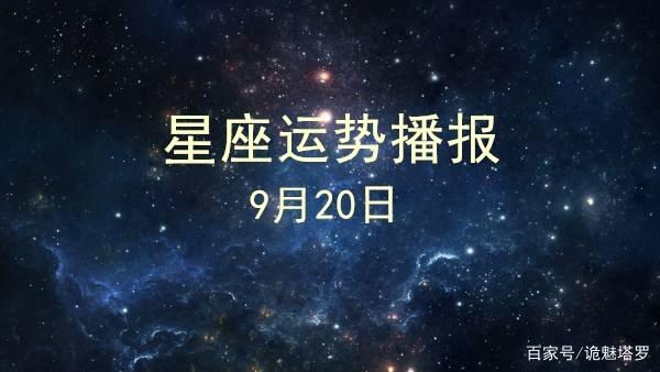 各日星座运势如何(今日各星座的运势如何?)