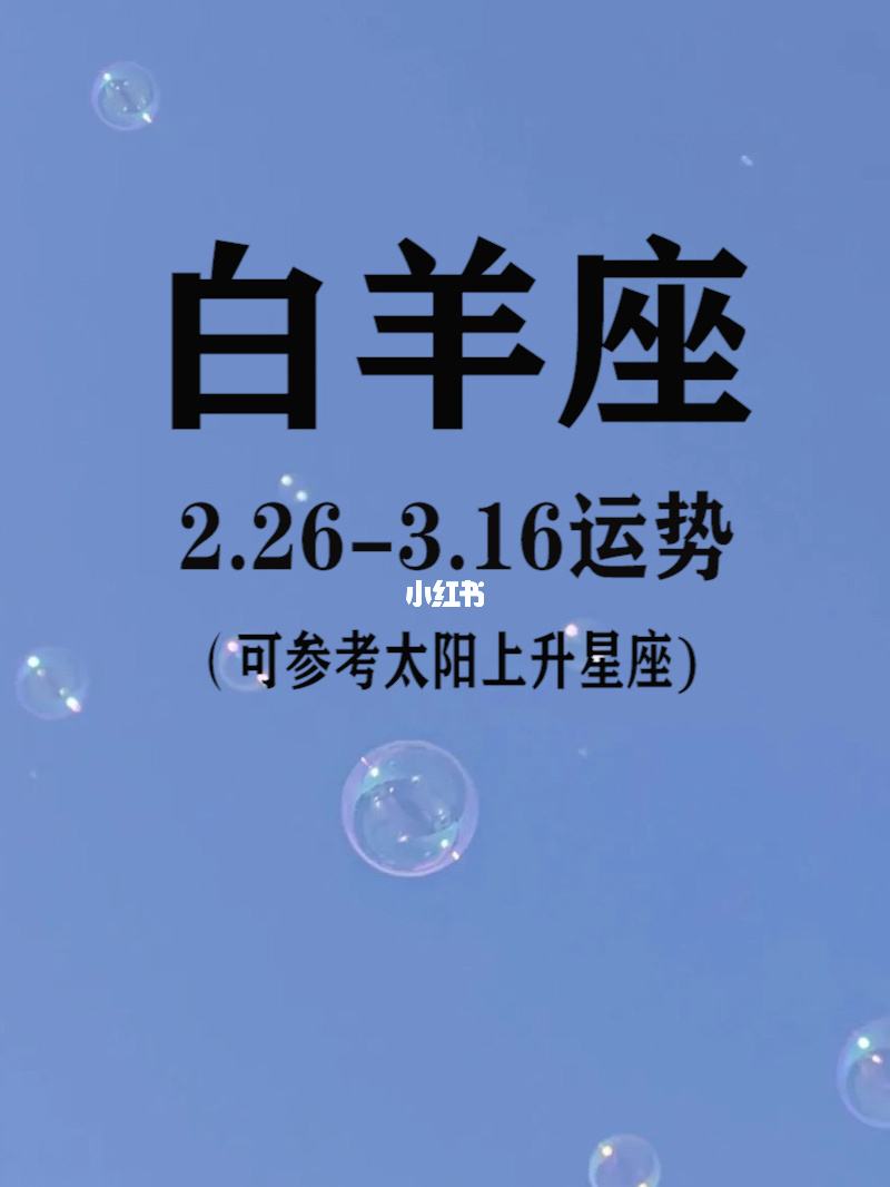 属虎白羊座2016运势(属虎白羊座2016运势怎样)